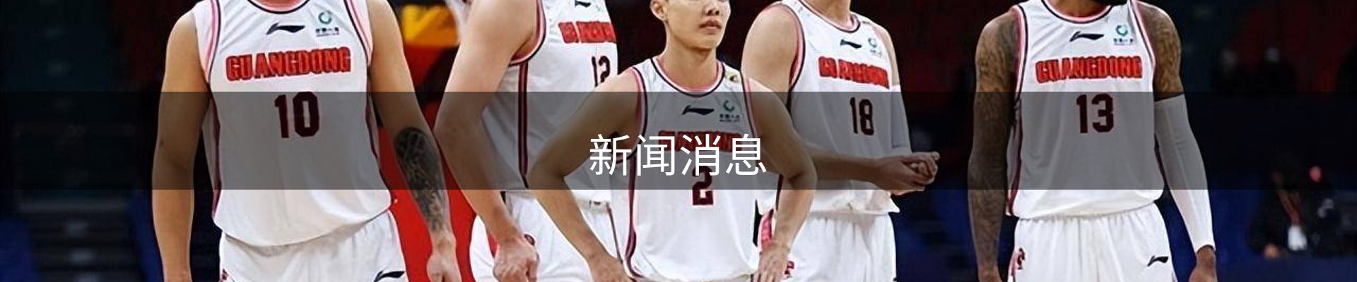 新闻消息